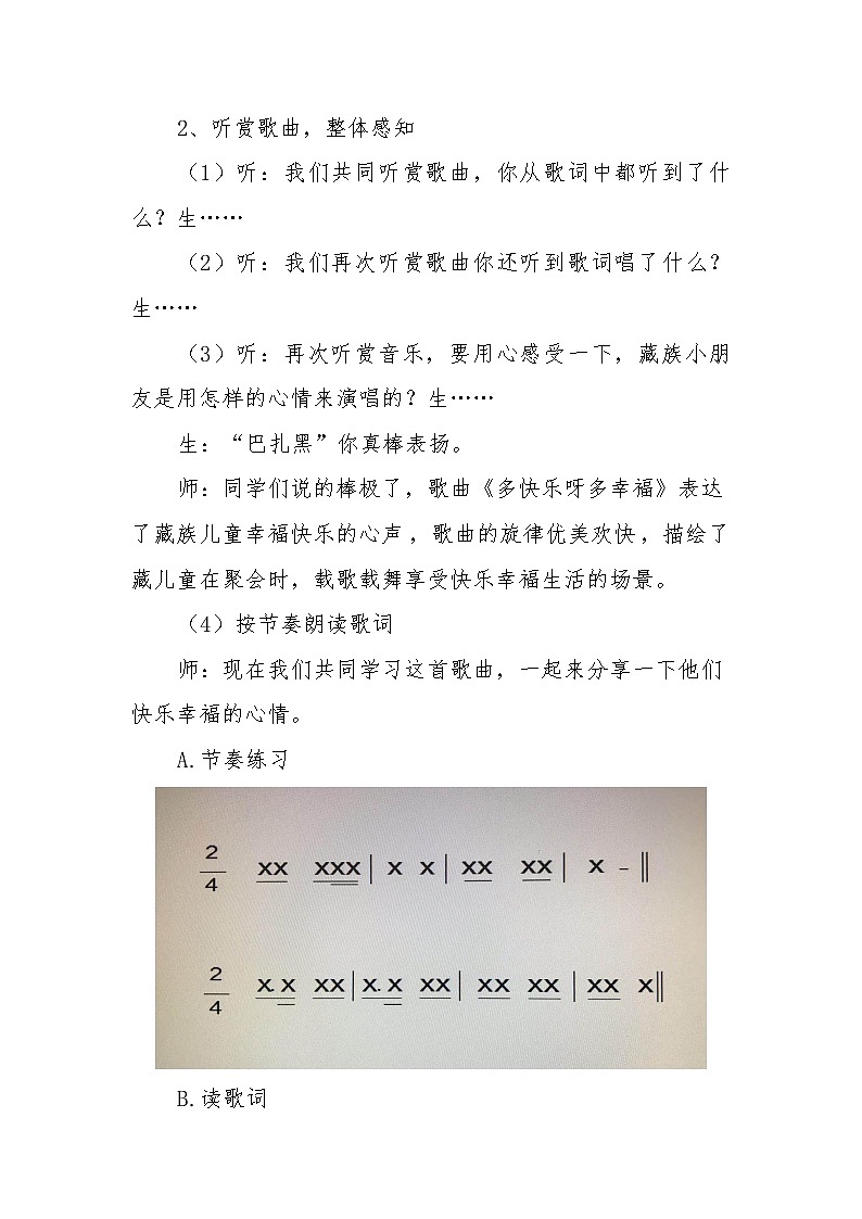 湘艺版二年级下册音乐 第一课 （演唱）多快乐呀多幸福(2)（教案）第3页