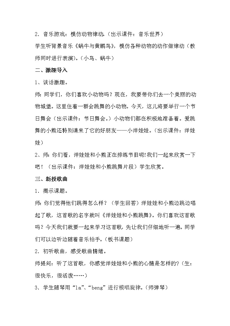 湘艺版二年级下册音乐 第三课 （演唱）洋娃娃和小熊跳舞(9)（教案）第2页