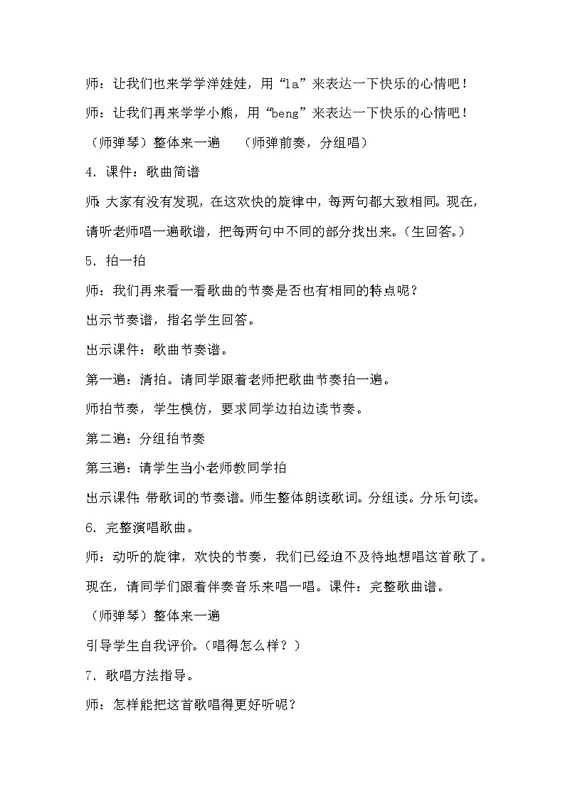 湘艺版二年级下册音乐 第三课 （演唱）洋娃娃和小熊跳舞(9)（教案）第3页