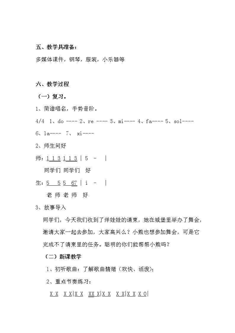 湘艺版二年级下册音乐 第三课 （演唱）洋娃娃和小熊跳舞(14)（教案）第2页