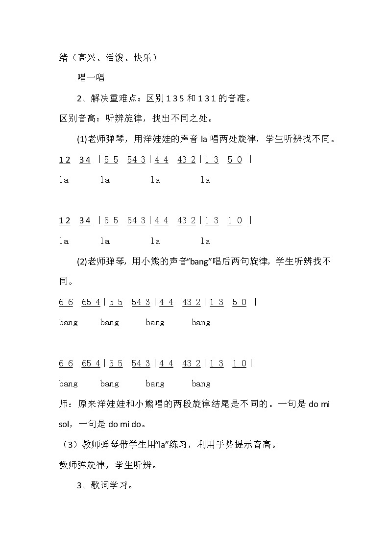 湘艺版二年级下册音乐 第三课 （演唱）洋娃娃和小熊跳舞(6)（教案）第2页