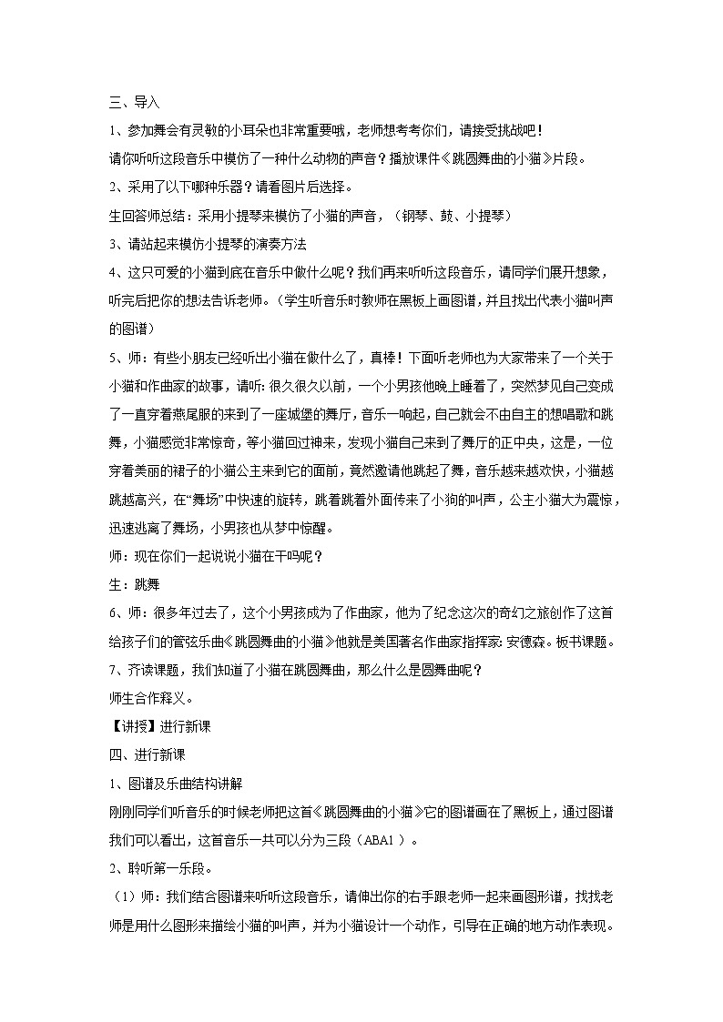 湘艺版二年级下册音乐 第三课 （听赏）跳圆舞曲的小猫（教案）第2页