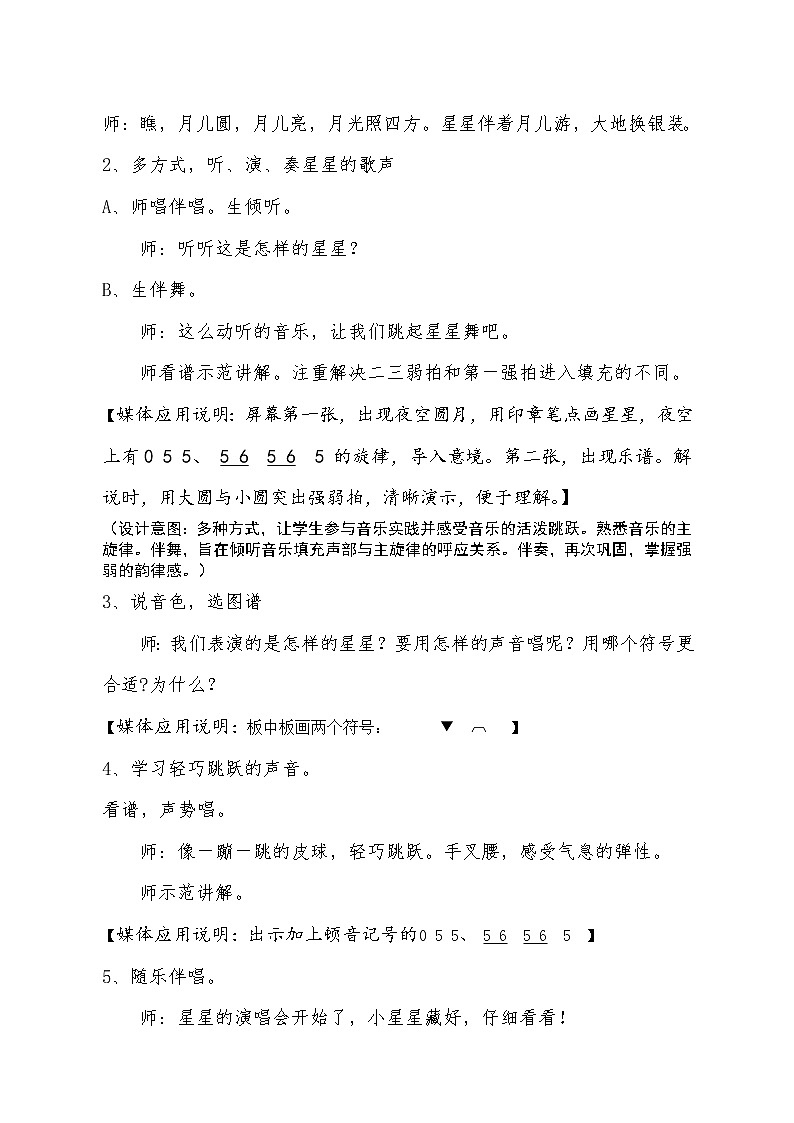 湘艺版二年级下册音乐 第十一课 月圆曲 进修校1（教案）02