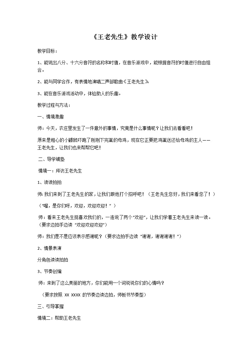 湘艺版二年级下册音乐 第十课 （读谱唱歌）王老先生(2)（教案）01