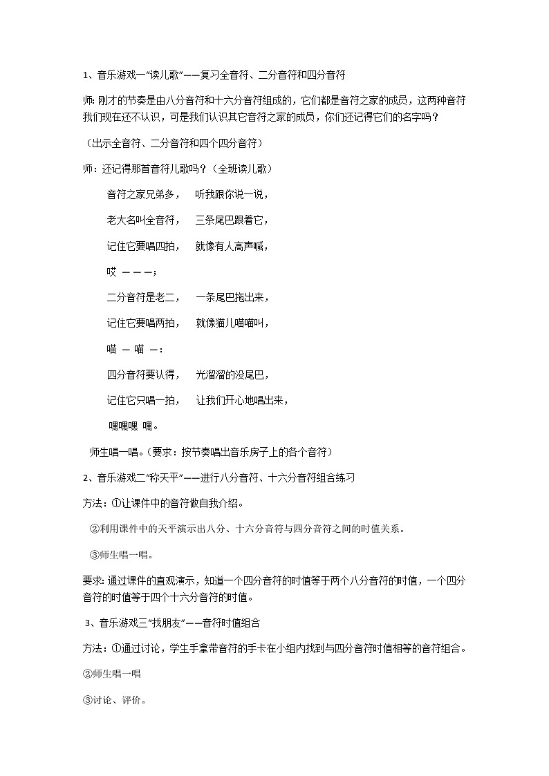湘艺版二年级下册音乐 第十课 （读谱唱歌）王老先生(2)（教案）02