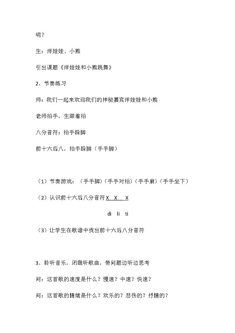 湘艺版二年级下册音乐 第三课 （演唱）洋娃娃和小熊跳舞 (2)（教案）第2页