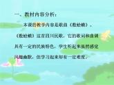 湘藝版二年級(jí)下冊(cè)音樂 第九課 （演唱）數(shù)蛤蟆(7)（課件）