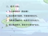 湘藝版二年級(jí)下冊(cè)音樂 第九課 （演唱）數(shù)蛤蟆(7)（課件）