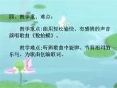 湘藝版二年級(jí)下冊(cè)音樂 第九課 （演唱）數(shù)蛤蟆(7)（課件）