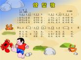 湘艺版二年级下册音乐 第九课 螃蟹歌_（课件）