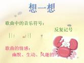 湘艺版二年级下册音乐 第九课 螃蟹歌_（课件）