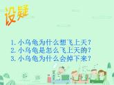 湘艺版二年级下册音乐 第二课 （歌表演）小乌龟飞上天(1)（课件）