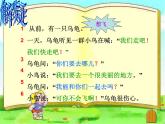 湘艺版二年级下册音乐 第二课 （歌表演）小乌龟飞上天(1)（课件）