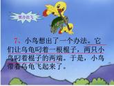 湘艺版二年级下册音乐 第二课 （歌表演）小乌龟飞上天(1)（课件）