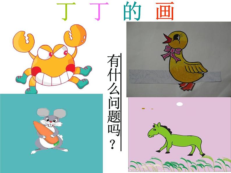 湘艺版二年级下册音乐 第二课 粗心的小画家（课件）第3页