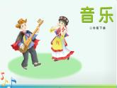 湘艺版二年级下册音乐 第九课 （歌表演）螃蟹歌(10)（课件）