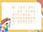 湘艺版二年级下册音乐 第二课 粗心的小画家（课件）