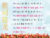 湘艺版二年级下册音乐 第六课 “六一”的歌_（课件）