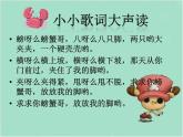 湘艺版二年级下册音乐 第九课 （歌表演）螃蟹歌(6)（课件）