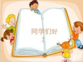 湘艺版二年级下册音乐 第二课 （演唱）粗心的小画家(4)（课件）