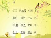 湘艺版二年级下册音乐 第二课 （演唱）粗心的小画家(4)（课件）