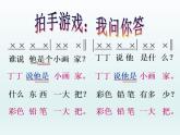 湘艺版二年级下册音乐 第二课 （演唱）粗心的小画家(5)（课件）