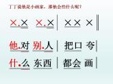 湘艺版二年级下册音乐 第二课 （演唱）粗心的小画家(5)（课件）