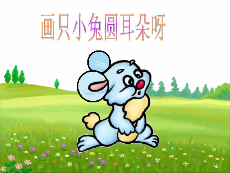 湘艺版二年级下册音乐 第二课 （演唱）粗心的小画家(7)（课件）第8页