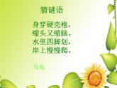 湘艺版二年级下册音乐 第二课 小乌龟飞上天_（课件）
