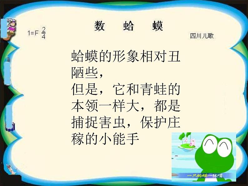 湘艺版二年级下册音乐 第九课 （演唱）数蛤蟆(3)（课件）第3页