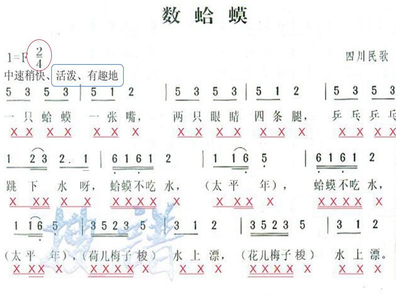 湘艺版二年级下册音乐 第九课 （演唱）数蛤蟆(3)（课件）第7页