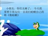 湘藝版二年級(jí)下冊(cè)音樂 第九課 （演唱）數(shù)蛤蟆(5)（課件）