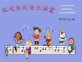 湘藝版二年級(jí)下冊(cè)音樂 第九課 （演唱）數(shù)蛤蟆(1)（課件）