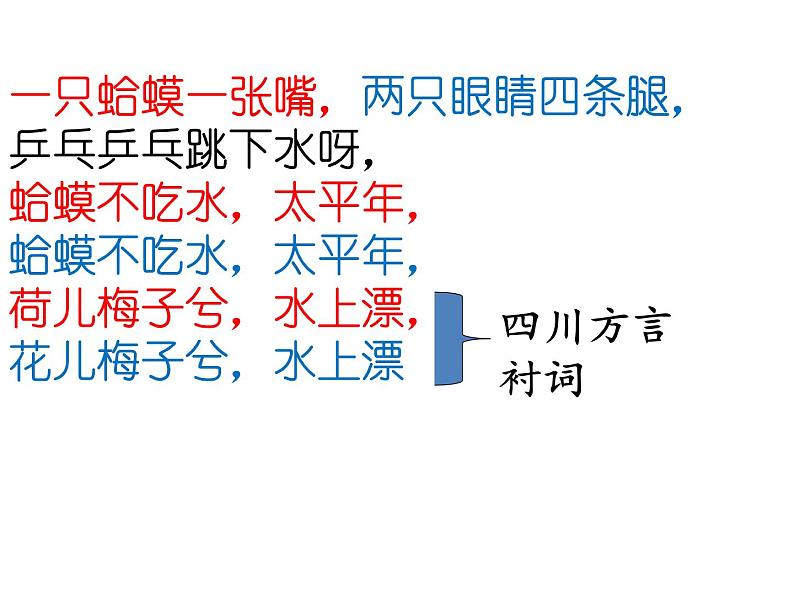 湘艺版二年级下册音乐 第九课 （演唱）数蛤蟆(1)（课件）第7页