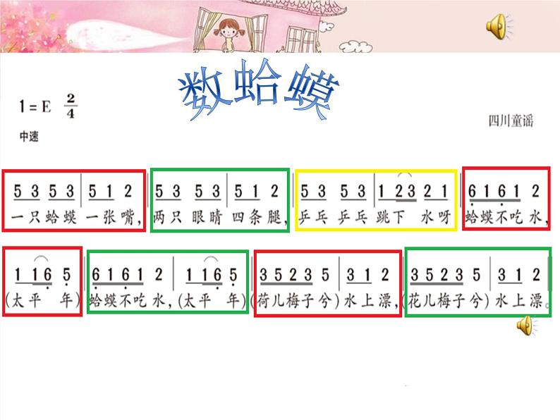 湘艺版二年级下册音乐 第九课 （演唱）数蛤蟆(1)（课件）第8页