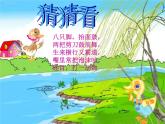 湘艺版二年级下册音乐 第九课 螃蟹歌3（课件）