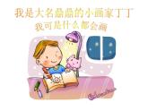 湘艺版二年级下册音乐 第二课 粗心的小画家_（课件）