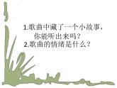 湘艺版二年级下册音乐 第九课 （歌表演）螃蟹歌(1)（课件）