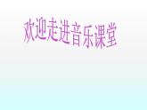 湘艺版二年级下册音乐 第九课 （歌表演）螃蟹歌(4)（课件）