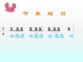 湘艺版二年级下册音乐 第九课 （歌表演）螃蟹歌(4)（课件）
