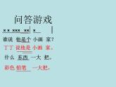 湘艺版二年级下册音乐 第二课 （演唱）粗心的小画家(6)（课件）