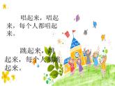 湘艺版二年级下册音乐 第六课 唱起来，跳起来_（课件）
