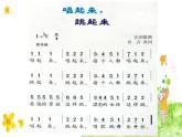 湘艺版二年级下册音乐 第六课 唱起来，跳起来_（课件）