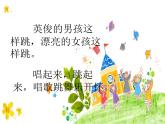 湘艺版二年级下册音乐 第六课 唱起来，跳起来_（课件）