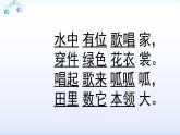 湘藝版二年級下冊音樂 第九課 （演唱）數(shù)蛤蟆(6)（課件）