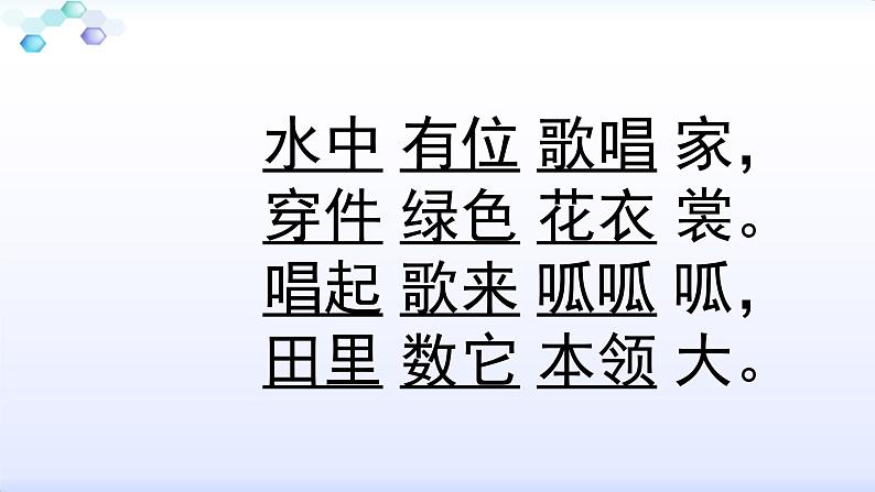 湘艺版二年级下册音乐 第九课 （演唱）数蛤蟆(6)（课件）01