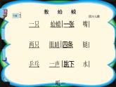 湘藝版二年級下冊音樂 第九課 （演唱）數(shù)蛤蟆(6)（課件）