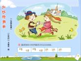 湘藝版二年級(jí)下冊(cè)音樂(lè) 第六課 加伏特舞曲_（課件）