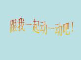 湘艺版二年级下册音乐 第三课 跳圆舞曲的小猫_（课件）