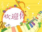湘艺版二年级下册音乐 第七课 （演唱）凤阳花鼓（课件）